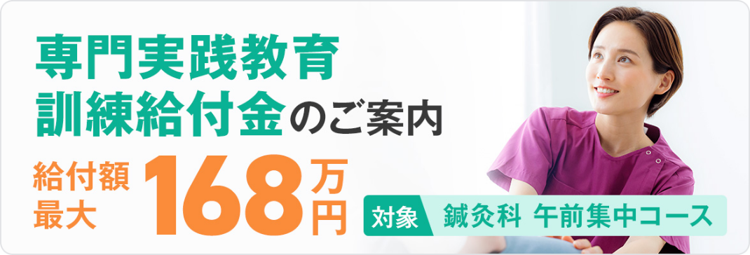 専門実践教育訓練給付金のご案内