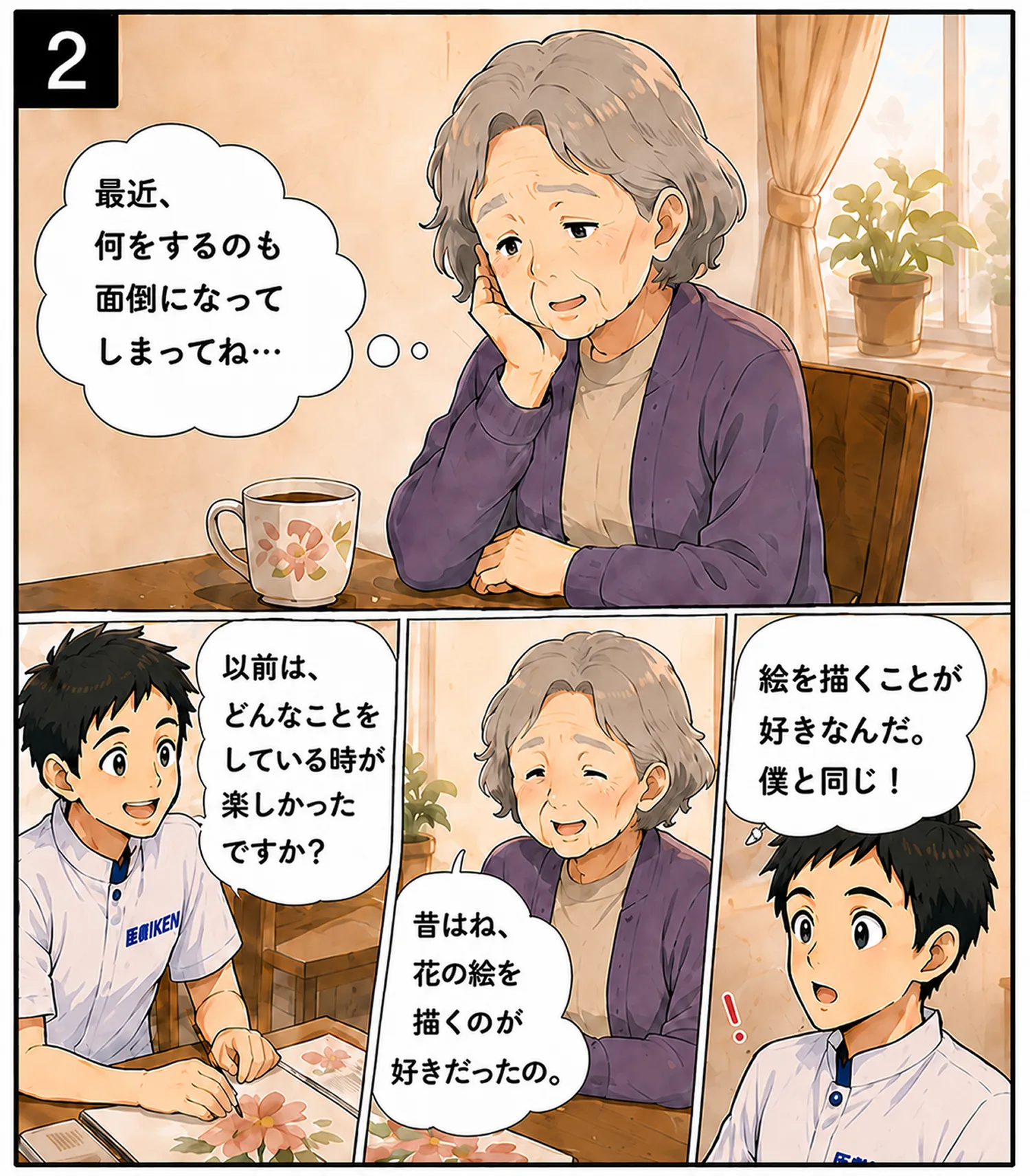 作業療法士のアイデア物語 ～趣味の絵画編～