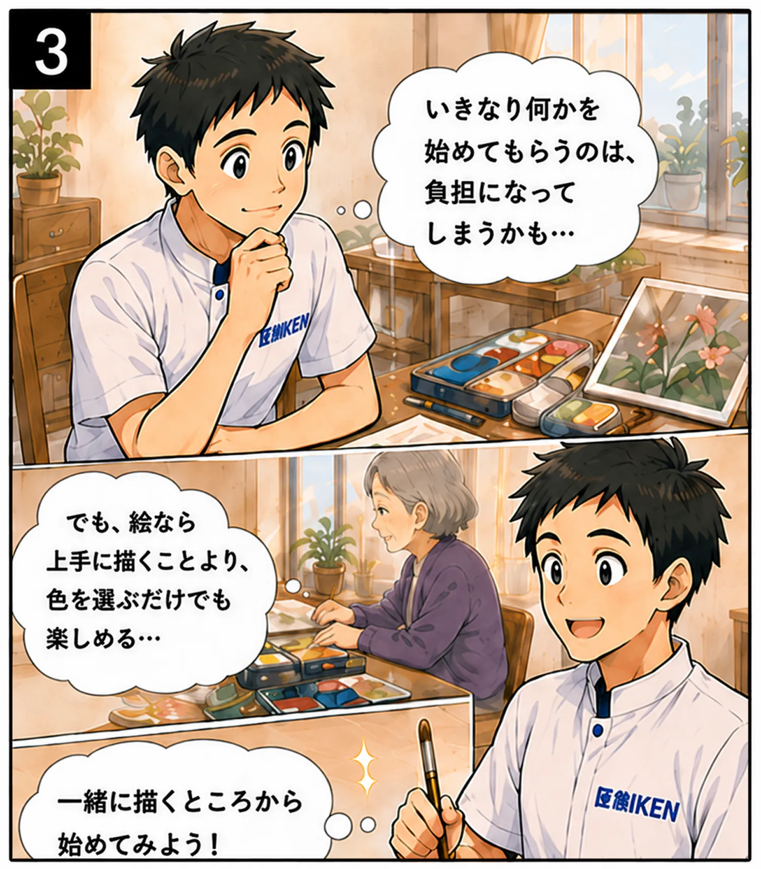 作業療法士のアイデア物語 ～趣味の絵画編～