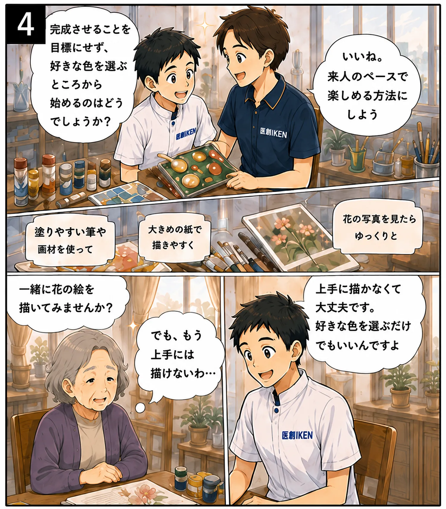 作業療法士のアイデア物語 ～趣味の絵画編～