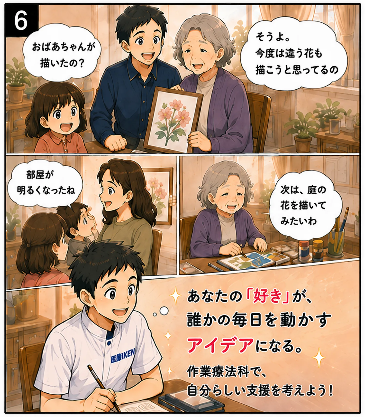 作業療法士のアイデア物語 ～趣味の絵画編～