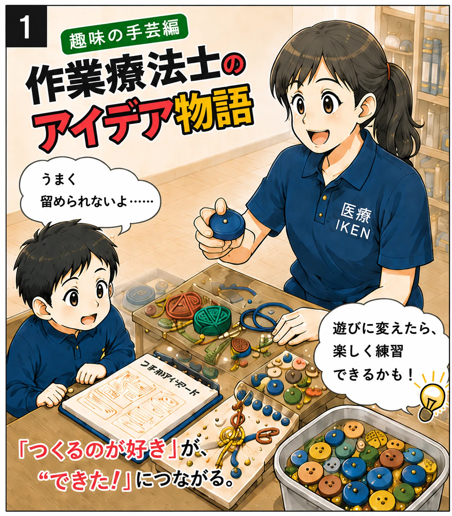 作業療法士のアイデア物語 ～趣味の料理編～