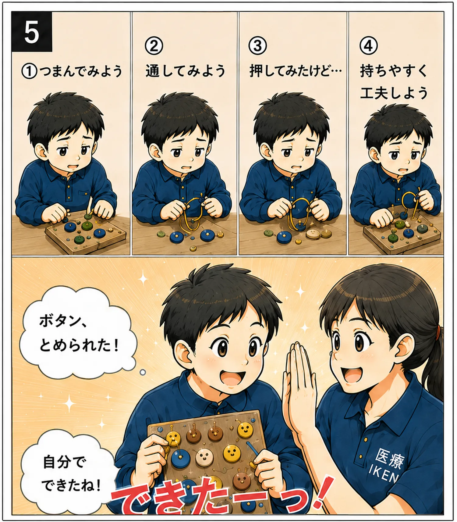 作業療法士のアイデア物語 ～趣味の料理編～
