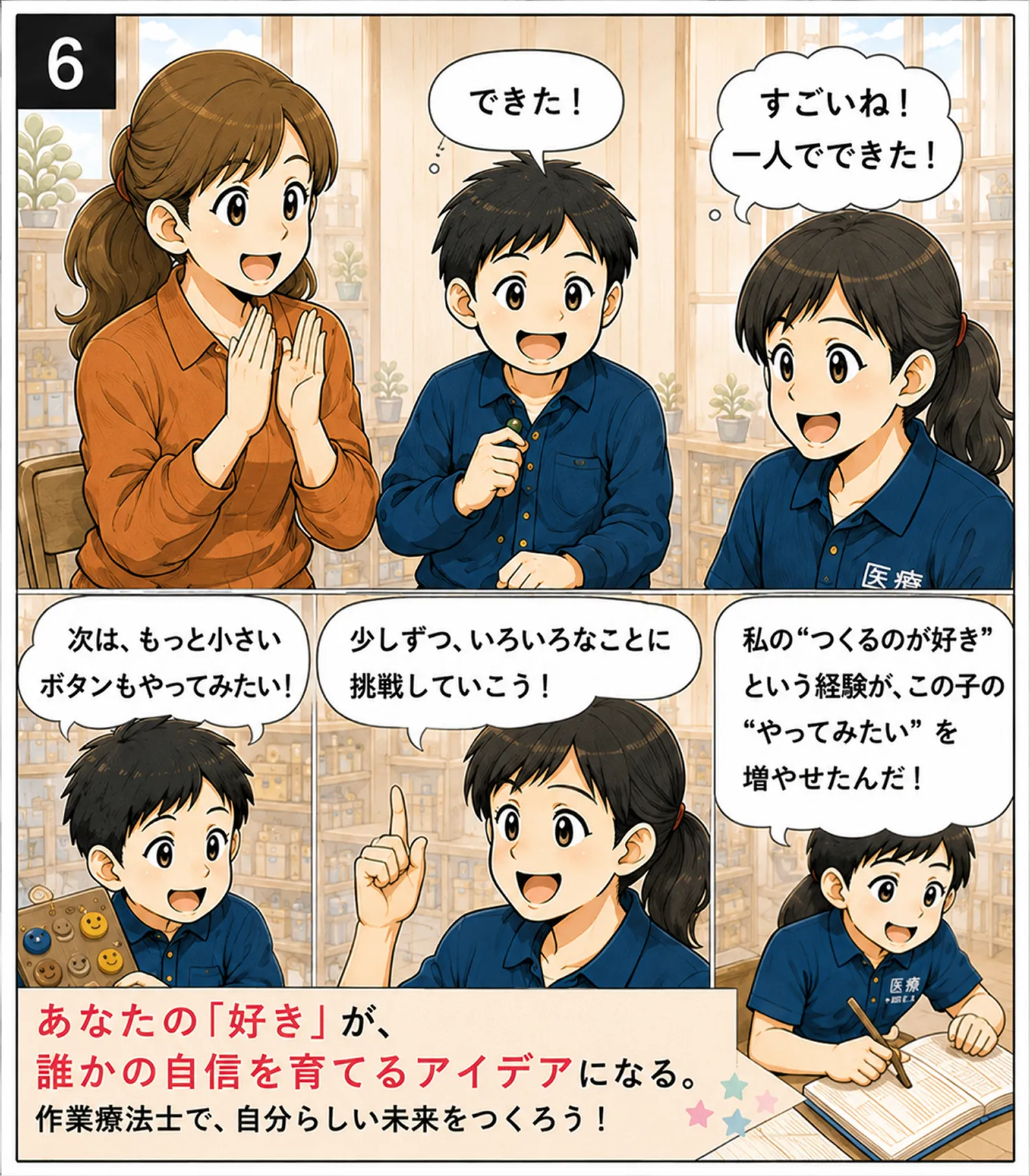 作業療法士のアイデア物語 ～趣味の料理編～