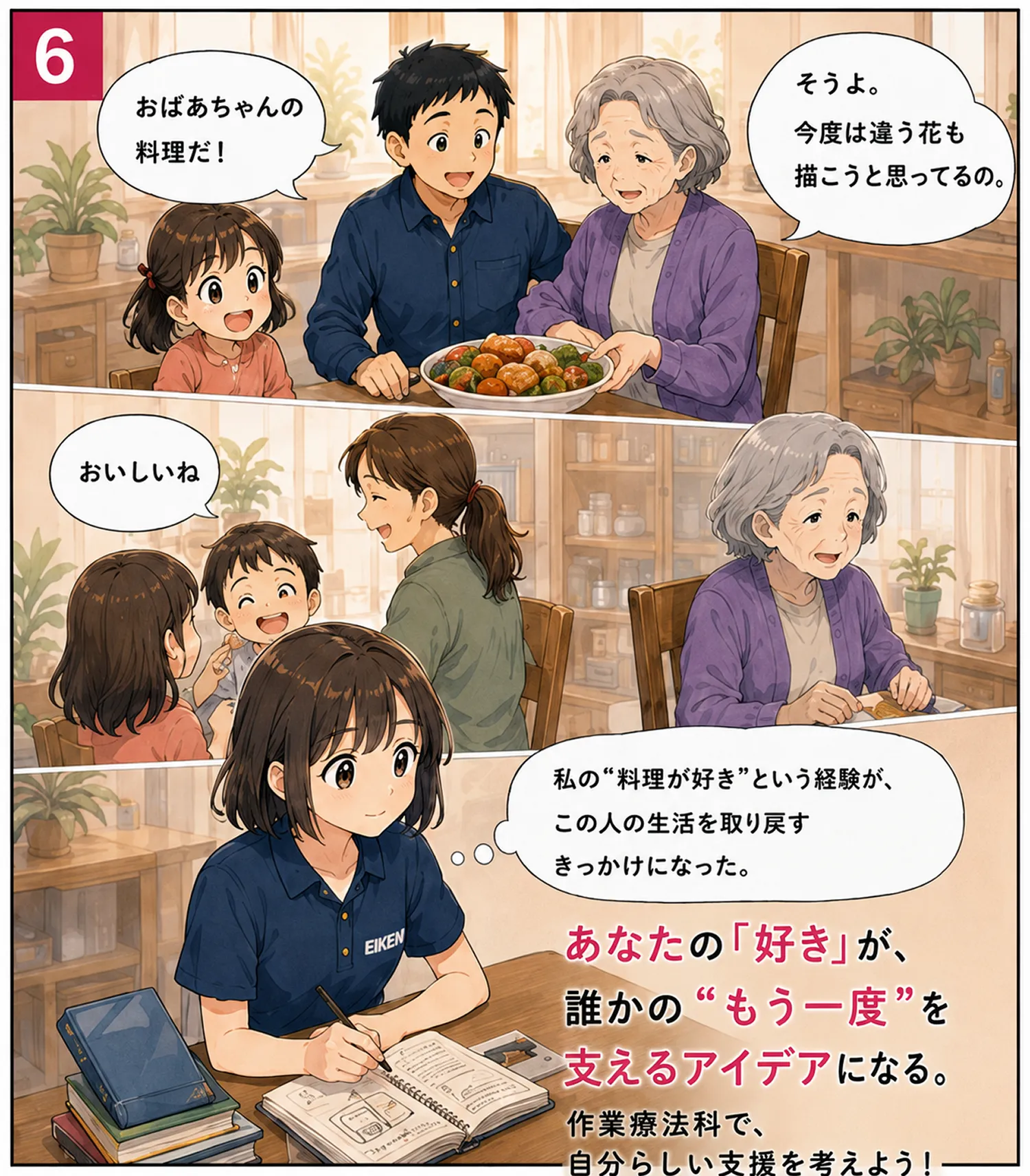 作業療法士のアイデア物語 ～趣味の手芸編～