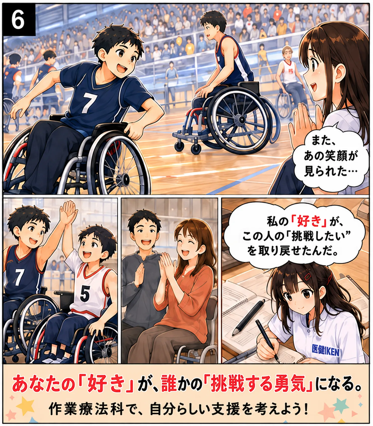 作業療法士のアイデア物語 ～趣味のスポーツ編～