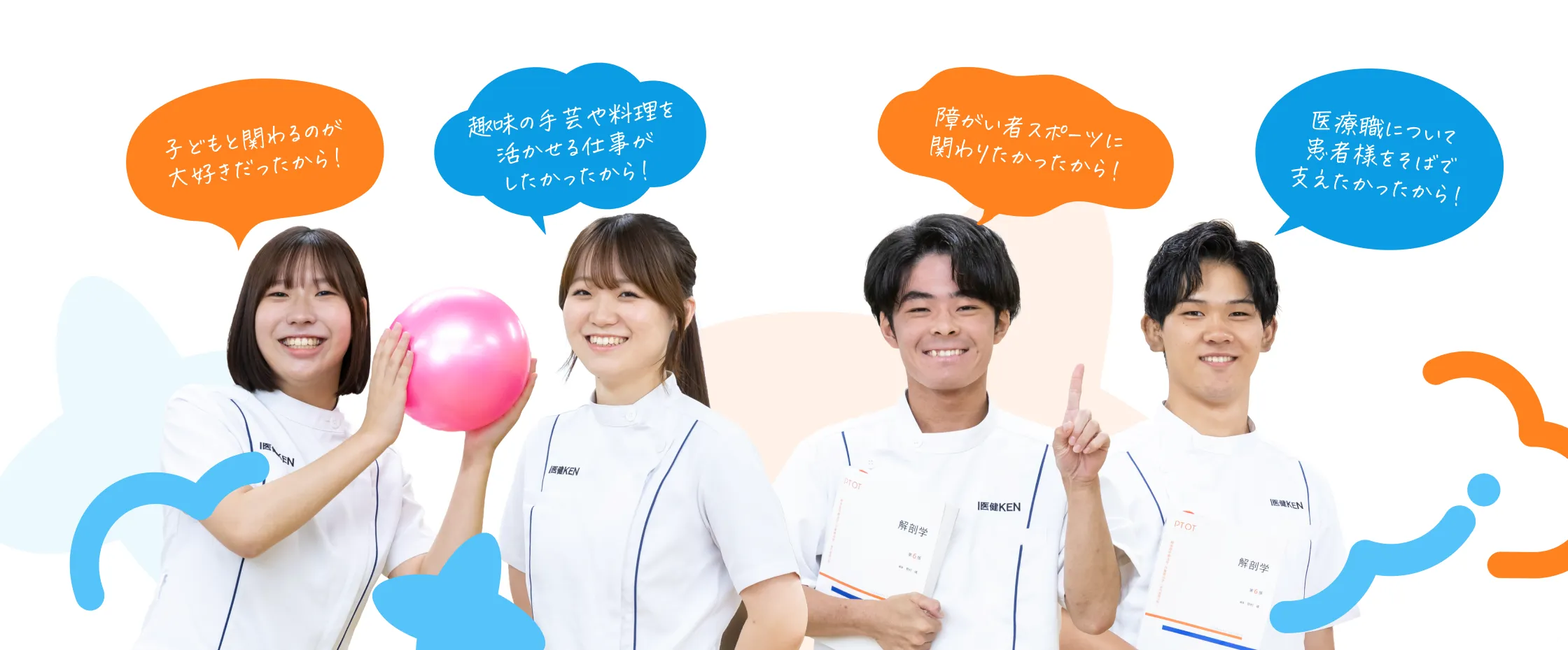 作業療法士を選んだ理由